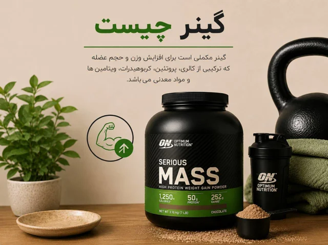 چه افرادی باید گینر مصرف کنند؟