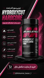 چربیسوز ماسل تک